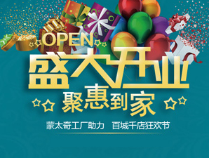 北四店盛大開業