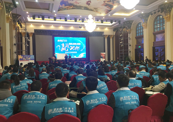 蒙太奇硅藻泥2017年經(jīng)銷商年會(huì)之營(yíng)銷培訓(xùn)：成就大業(yè) 信心更重要