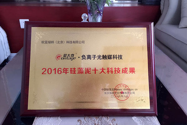 2016硅藻泥行業“十大科技成果”評選  蒙太奇硅藻泥成功上榜