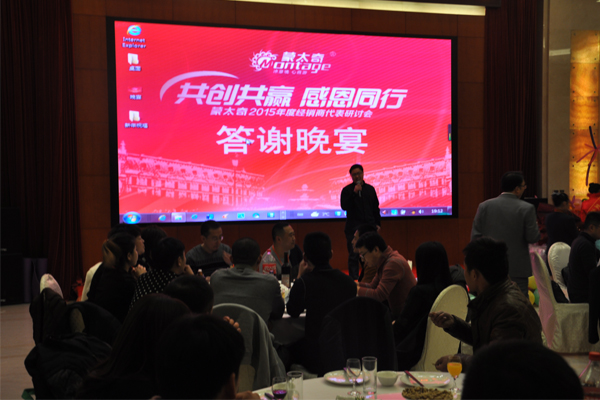 2015蒙太奇經銷商研討會暨公司年會答謝晚宴圓滿落幕