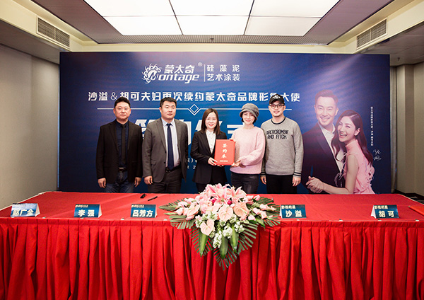 沙溢&胡可夫婦再次續約蒙太奇硅藻泥品牌形象大使  助力品牌未來發展